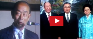 統一教会創始者 文鮮明の自叙伝